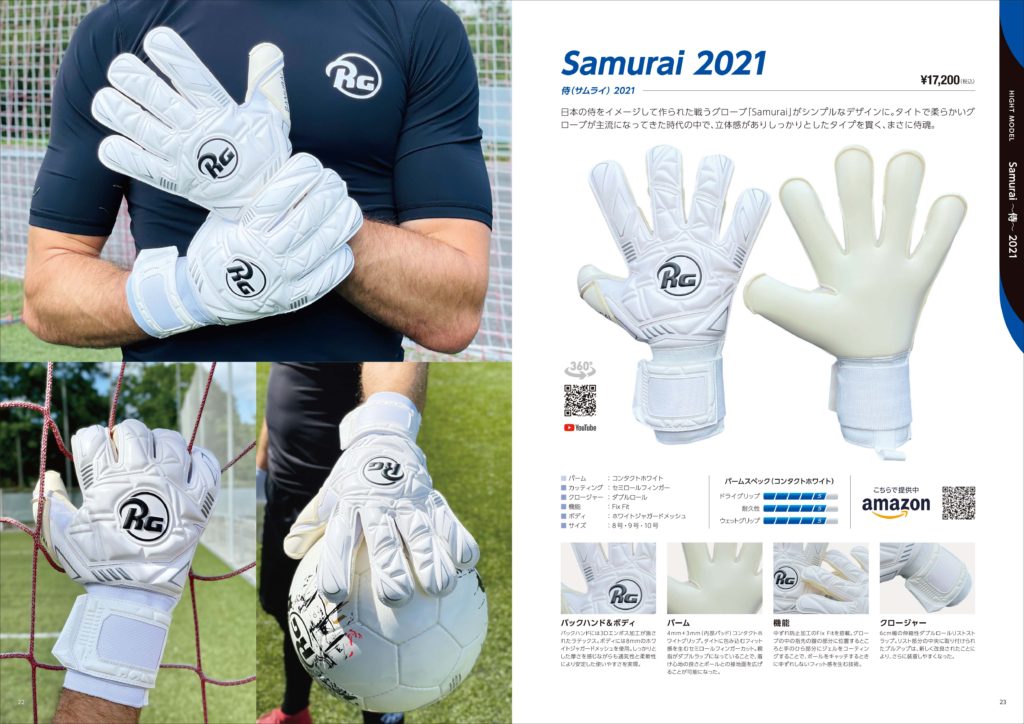 商品カタログ2021-2022 | RG Goalkeeper Gloves Japan