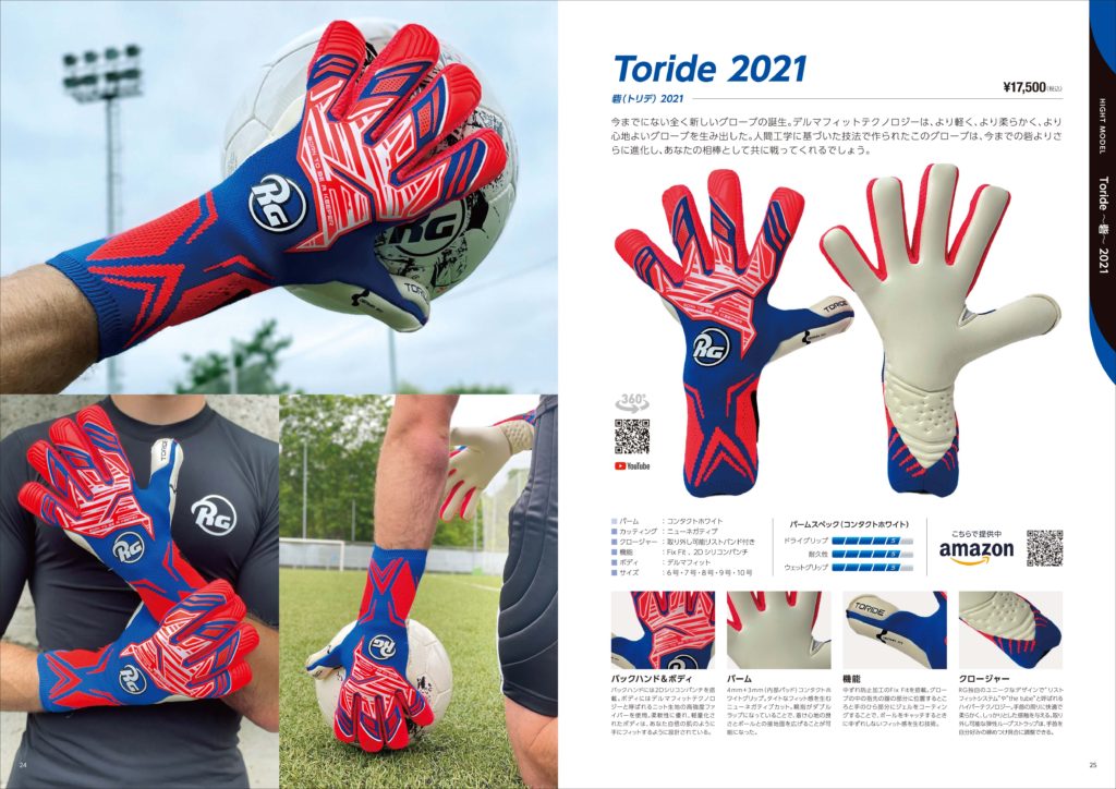 Toride～砦～2021 | RG Goalkeeper Gloves Japan