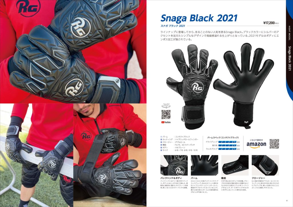 Snaga Black2021 | RG Goalkeeper Gloves Japan