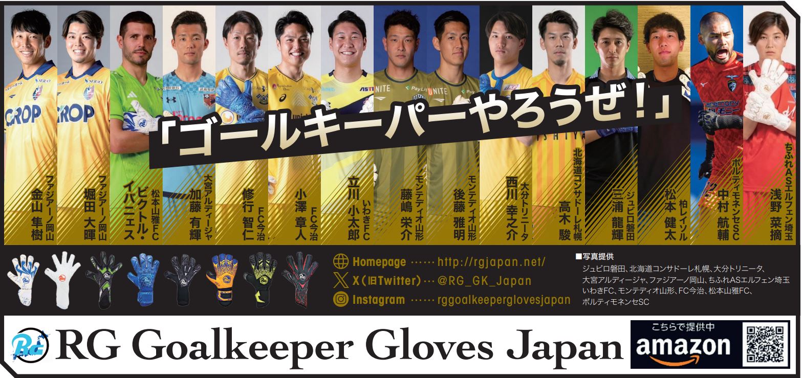 RG Goalkeeper Gloves Japan | 最高級のサッカーゴールキーパー 